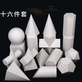 几何体石膏16个美术石膏教具几何体石膏像画材素描用品石膏静物    JX.162